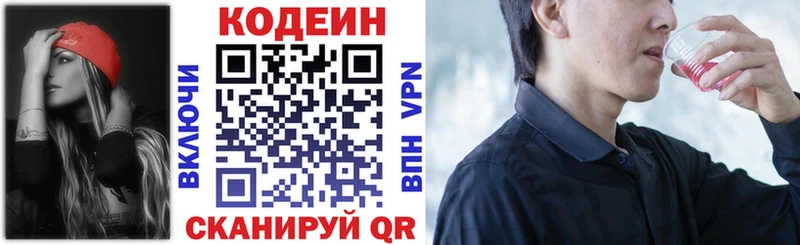 Кодеиновый сироп Lean напиток Lean (лин)  Морозовск 